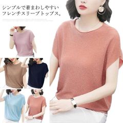 涼感 送料無料 ゆったり 半袖 トップス カジュアル サマーニット ニットソー 夏 カットソー レディース 無地 おしゃれ 春夏 フレンチスリーブ 涼感 夏服 春服#dkhsh592406