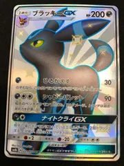 ブラッキーGX ssr ポケモンカード PSA9 鑑定品 絶版 希少 ブラッキーGX ssr ポケモンカード PSA 鑑定品 絶版 希少