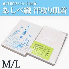 美品 あしべ織り スリップ 汗取り 襦袢 着物 あしべ 本麻 夏 新品 L