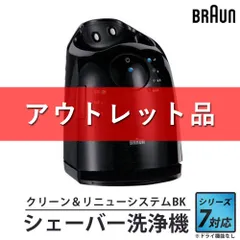 2024年最新】ブラウン シェーバー用洗浄機 洗浄器 洗浄充電器 Braun