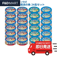 いなば 猫 前浜の魚 アソート 24缶 ウェットフード キャットフード コストコ かつお まぐろ しらす ささみ かにかま 一般食 副食 トッピング 水分補給 国産 緑茶消臭成分 缶詰 箱買い まとめ買い 激安 値段 価格 口コミ 評判 人気 送料無料のサムネイル