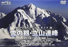 2025年最新】山と渓谷 立山の人気アイテム - メルカリ