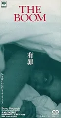 有罪