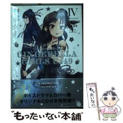 [중고] The idolm@ster Cinderella girls U149 special edition 4 (사이코미) / 히로유키, 반다이 남코 엔터테인먼트 / Cygames