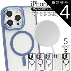 種類4：ホワイト/iPhone 14 送料無料 iPhone14/15シリーズ MagSafe対応 マット バンパー クリアケース 背面クリア シンプル スマホカバー スマホケース おしゃれ 大人 かわいい マグセーフ カメラフレーム レンズが触れない 当たら