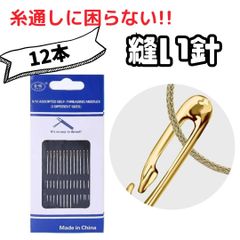【糸通しがラク】【手縫い針】【針12本】 針穴が特殊 縫い針 針 簡単 便利 時短 ストレスフリー 老眼でも大丈夫 裁縫 洋裁 手芸 ハンドメイド 縫い針 針 送料無料 【RICCO】
