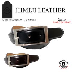 新品 未使用 日本製 32mm 姫路レザー ベルト ギャリソン 牛革 スムース 高級ビジネスベルト