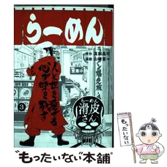 2024年最新】闇金ウシジマくん外伝らーめん滑皮さんの人気アイテム - メルカリ