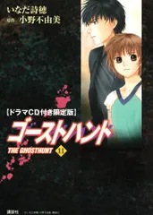 ゴーストハント オリジナルドラマCD　前後編 2025年最新】ゴーストハント cdの人気アイテム - メルカリ