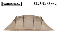 専用 新品未使用品 サバティカル アルニカプラス サンドストーン 専用 新品未使用品 サバティカル アルニカプラス サンドストーン