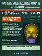 2025年最新】口腔外科YEARBOOK 一般臨床家，口腔外科医のための