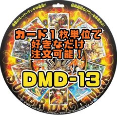 DMDシリーズ