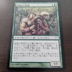 MTG 多人数戦セット 【C15】《桜族の長老/Sakura-Tribe Elder》【C】