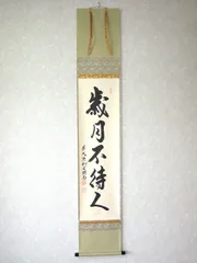 Ｆ４７０　掛軸　大徳寺　小堀定泰　『独坐大雄峰』　共箱　『真作』　肉筆　一行書 F470 掛軸 大徳寺 小堀定泰 『独坐大雄峰』 共箱 『真作』 肉筆