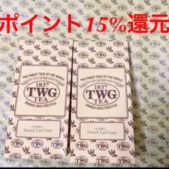 2023年最新】twg 紅茶 フレンチアールグレイの人気アイテム - メルカリ