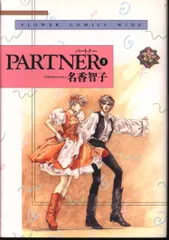 【中古】 パール・パーティー ５/小学館/名香智子 2025年最新】名香智子の人気アイテム - メルカリ