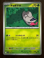 チョボマキ C [SV9 008/100](拡張パック「バトルパートナーズ」) 8枚セット Shelmet C [SV9 008/100](Expansion Pack 