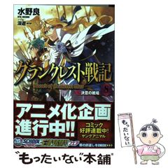 [중고] 그랑크레스트 전기 8 / 미즈노 료 / KADOKAWA