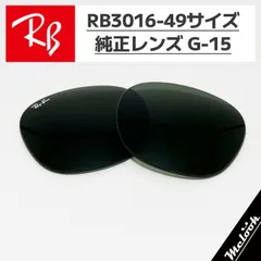 【RB3016-LG15-49】Ray-Ban レイバンRB3016用 純正交換レンズ 49サイズ強化ガラス　G-15 ダークグリーンロゴ・刻印入り　簡単交換サイズ変更も可能！Clubmaster / クラブマスター シリーズ