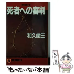 2025年最新】和久峻三の人気アイテム - メルカリ