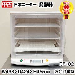 日本ニーダー　洗えてたためる発酵器　PF102　2019年製　家庭用　ミニサイズ　タイマー付き　発酵器　ホームベーカリー　中古　厨房機器