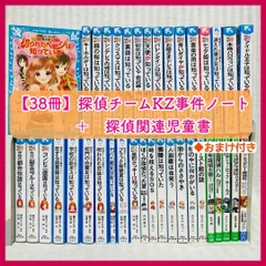 2024年最新】探偵チームkz事件ノート 全巻の人気アイテム - メルカリ