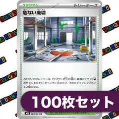 ポケモンカード 危ない廃墟 約100枚セット まとめ売り