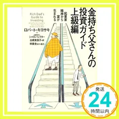 金持ち父さんの投資ガイド 上級編 - メルカリ