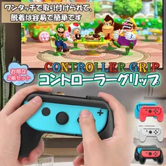ジョイコングリップ Switch Joy-Con ジョイコン グリップ 2組セット ハンドルグリップ スイッチ switch joy-con 用 有機