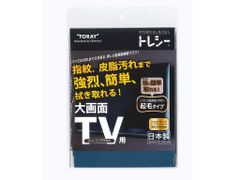 新品 TV用クリーニングクロスZR3550-TRYTV-G308ネイビー