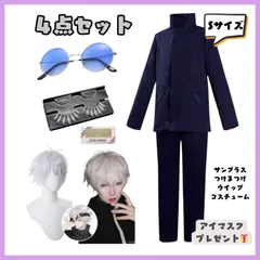 呪術廻戦 コスプレ コスチューム 五条悟 コスプレ衣装 ハロウィン 渋谷 L