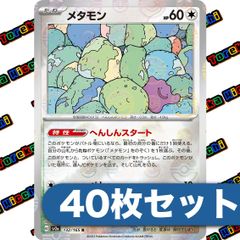 大人気151収録 マスターボールミラー メタモン へんしんスタート132