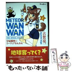 宇宙警察☆ミーティアわんわん(1-2) - メルカリ