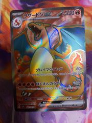 リザードンex SR 185/165