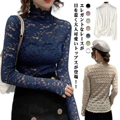 レースブラウス 長袖 レディース ブラウス 総レース 花柄レース 透け感 ハイネック おしゃれ きれいめ フリル スケスケ セクシー 重ね着 長袖 トップス シースルー シャツブラウス インナー レイ#ggfc229