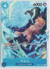 2025年最新】PRB02-008 マルコの人気アイテム - メルカリ