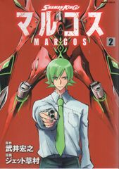 코단샤 매거진 엣지 KC 제트 쿠사무라 SHAMAN KING 마르코스 2