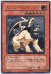 遊戯王　ヒエラコスフィンクス　旧アジア版　レリーフ　TLM-AE012 状態B〕☆旧アジア☆ヒエラコスフィンクス【レリーフ】{TLM