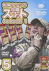 射駒タケシのパチスロ必勝法 DVD 中古サイン入り 2025年最新】Yahoo!オークション -射駒タケシの中古品・新品・未