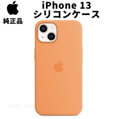 Apple 純正 iPhone13 シリコンケース マリーゴールド MagSafe対応 アップル マグセーフ 並行輸入品 apple純正ケース siba13
