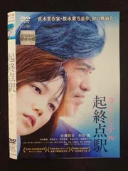 起終点駅 ターミナル [DVD] lok26k6 2025年最新】起終点駅 ターミナル [DVD]の人気アイテム - メルカリ