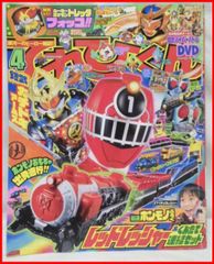 古本★小学館★てれびくん■2014年4月号■付録無