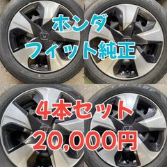 値下げ！中古 ホンダ フィット純正 スチール カバー付 15×6.0j 4/100 ダンロップ  エナセーブ  185/60R15 オマケタイヤ4本セット