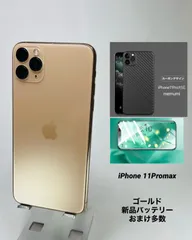 iPhone 11 ProMax 64GB ゴールド/KDDI/新品バッテリー100％/Memumiケース＆ブルーライトカットフィルム付き 11pm-009