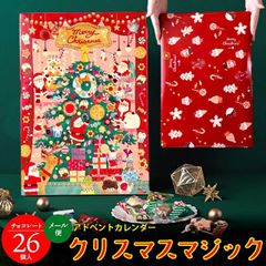 【ご注文順に順次出荷中】  アドベントカレンダー クリスマス チョコ ギフト  【メール便/送料無料】メリーチョコレート クリスマスマジック(CM‐12) 【お菓子 こども チョコ カウントダウン プレゼント カレンダー チョコ】
