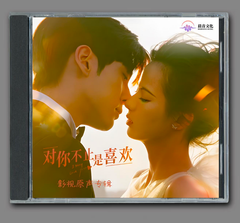 ★ 中国ドラマ『ラブ♡クランクイン～こじらせ片想い～』OST/CD オリジナルサントラ盤 魏哲鸣（ウェイ・ジャーミン）/ 黄日莹 （ホアン・リーイン）15曲