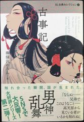 BL古典セレクション2 古事記 (BL古典セレクション 2)