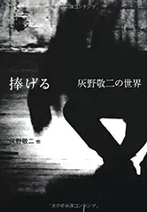 灰野敬二　　わたしだけ？（CD） 灰野敬二／わたしだけ - 中古CDショップ ほんやらどお