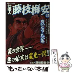 2024年最新】仕掛人 藤枝梅安 コミックの人気アイテム - メルカリ