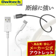 【アウトレット/お買い得品】Type-C充電 / データ通信ケーブル 0.5m やわらかく断線に強い オウルテック公式のサムネイル